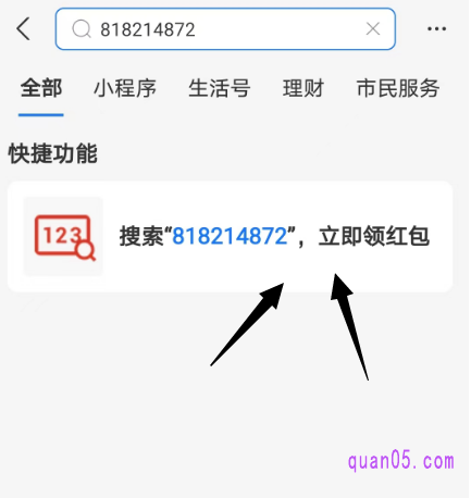 然后,就会在下方出现快捷功能,我们再直接点击“搜索818214872,天天领红包”,就能直接进入支付宝天天领红包的活动页面,即可领取到实体店消费红包了
