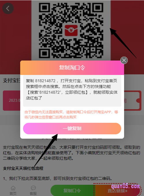 点击上面的链接，我们就能找到支付宝天天领红包的活动入口了，有口令和二维码两种方式