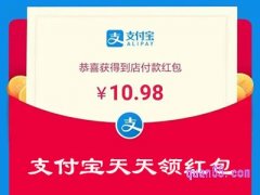 支付宝怎么天天领红包