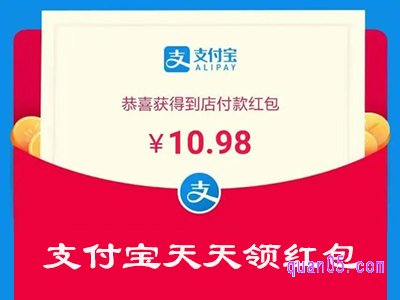 支付宝怎么天天领红包