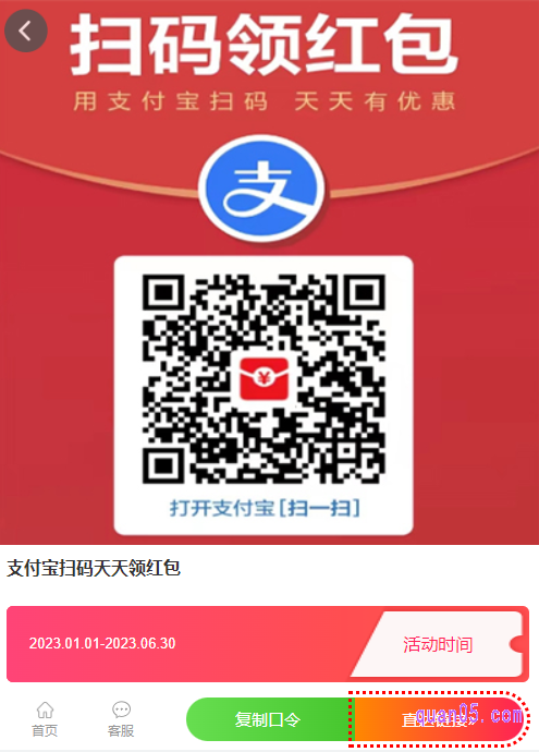 我们直接点击打开上面的链接,就能获得支付宝付款天天领红包的入口了,有数字码和二维码两种领取入口