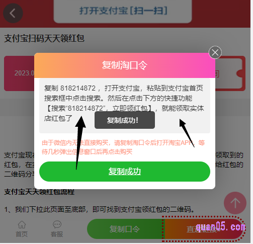 点击页面上的复制口令,然后点击“一键复制”,即可复制成功红包数字码。然后,我们打开支付宝在首页搜索框粘贴数字码,点击搜索,就会出现快捷功能【搜索“818214872”,立即领红包】,我们直接点击快捷功能,就能进入支付宝实体店红包的领取页面,即可领取到红包了