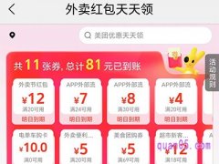美团外卖便利店红包在哪里领
