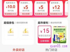 美团外卖超市便利店优惠券怎么用
