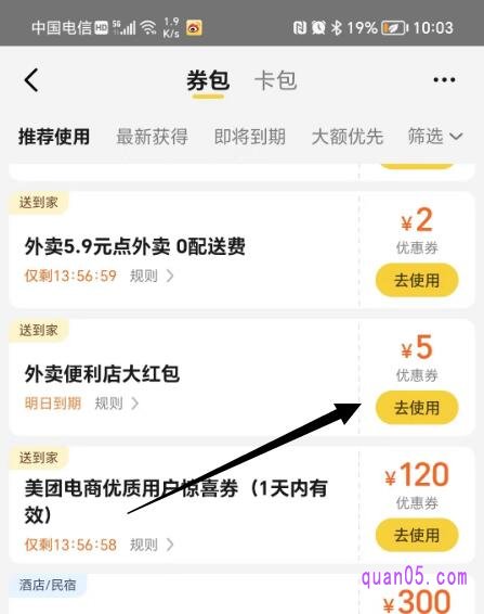 美团的券包页面