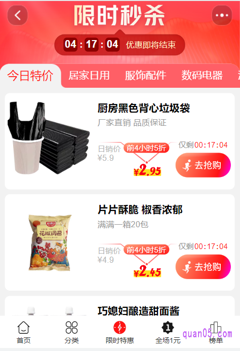 点击打开链接,我们就能根据页面提示,直接通过活动入口进入淘工厂的5折优惠活动会场,即可在会场中查看和购买5折优惠商品了