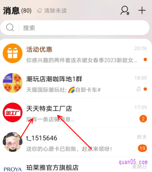 以后,我们就能直接到手机淘宝的消息里,直接找到天天特卖工厂店,点击进去就能直接和客服聊天了