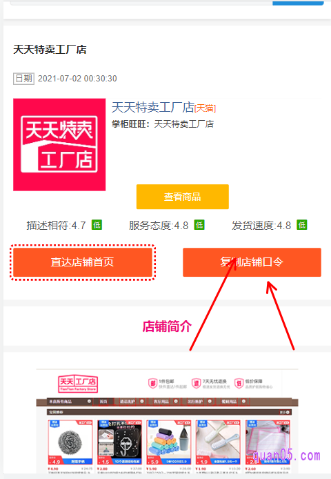 打开上面的链接,就能进入到一个新的页面。然后点击页面上的“复制店铺口令”按钮,再点击“一键复制”,即可复制口令成功