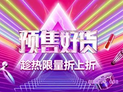 淘宝618付定金时间是多久