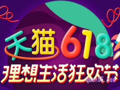 2024年天猫618什么时候开始预热
