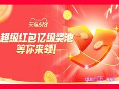 2024年天猫618红包界面在哪里打开