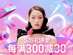 淘宝520有活动吗2024