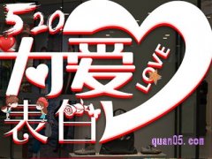 2024年淘宝520活动时间是什么