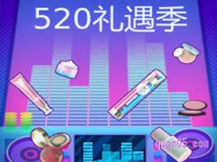 今年淘宝520有活动吗开始了吗