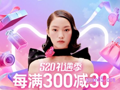 淘宝520礼遇季活动时间有几天