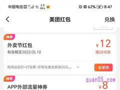 美团为什么总是送12元红包