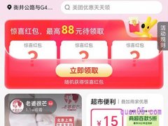 美团外卖88元券包里面有什么