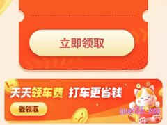 滴滴出行的优惠券在哪里找