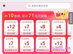 美团周三12元红包几点领