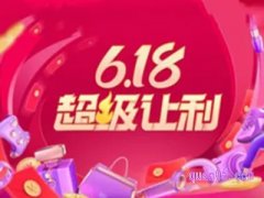2024年天猫618活动是几号到几号
