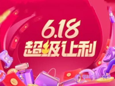 2024年天猫618活动是几号到几号