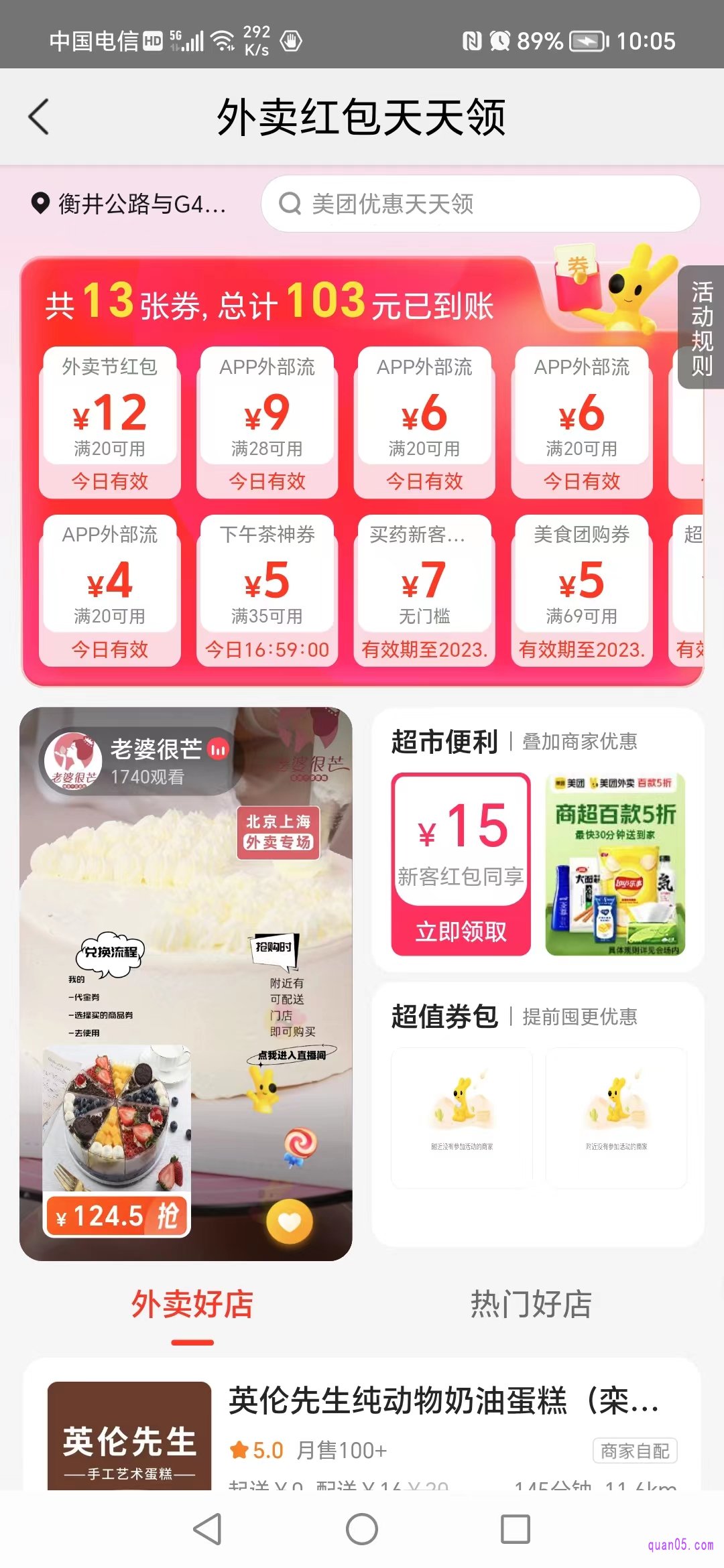 美团外卖红包天天领活动页面