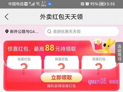 美团惊喜红包减12元怎么领取