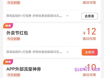 美团外卖周三12元红包领不了,怎么回事