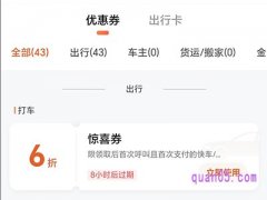 滴滴新用户券怎么使用