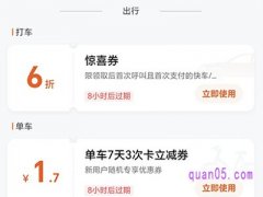 滴滴出行优惠券是直接用的吗