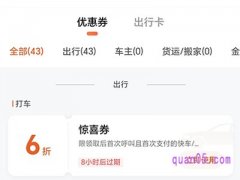 如何更改滴滴默认使用优惠券