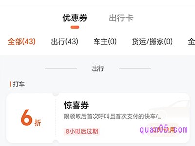 如何更改滴滴默认使用优惠券