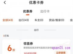 滴滴优惠券可以选择使用吗