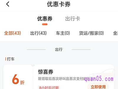 滴滴优惠券可以选择使用吗