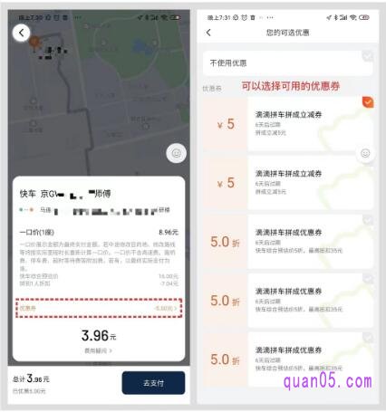 滴滴订单的支付页面