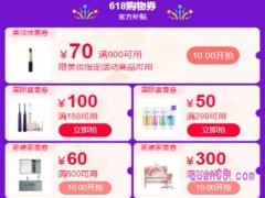 天猫618活动券哪里领