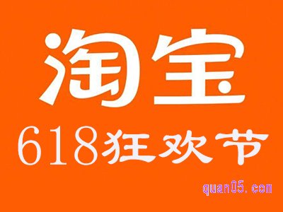 天猫618淘宝有活动吗