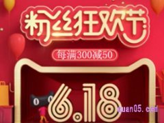 2024年618淘宝满减活动什么时候开始