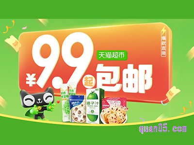 天猫超市9.9元起包邮入口在哪