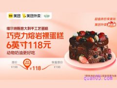 美团外卖维尔纳斯手工蛋糕超值券包，黑森林西米库利双拼蛋糕58元
