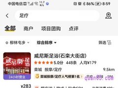 美团足疗怎么下单