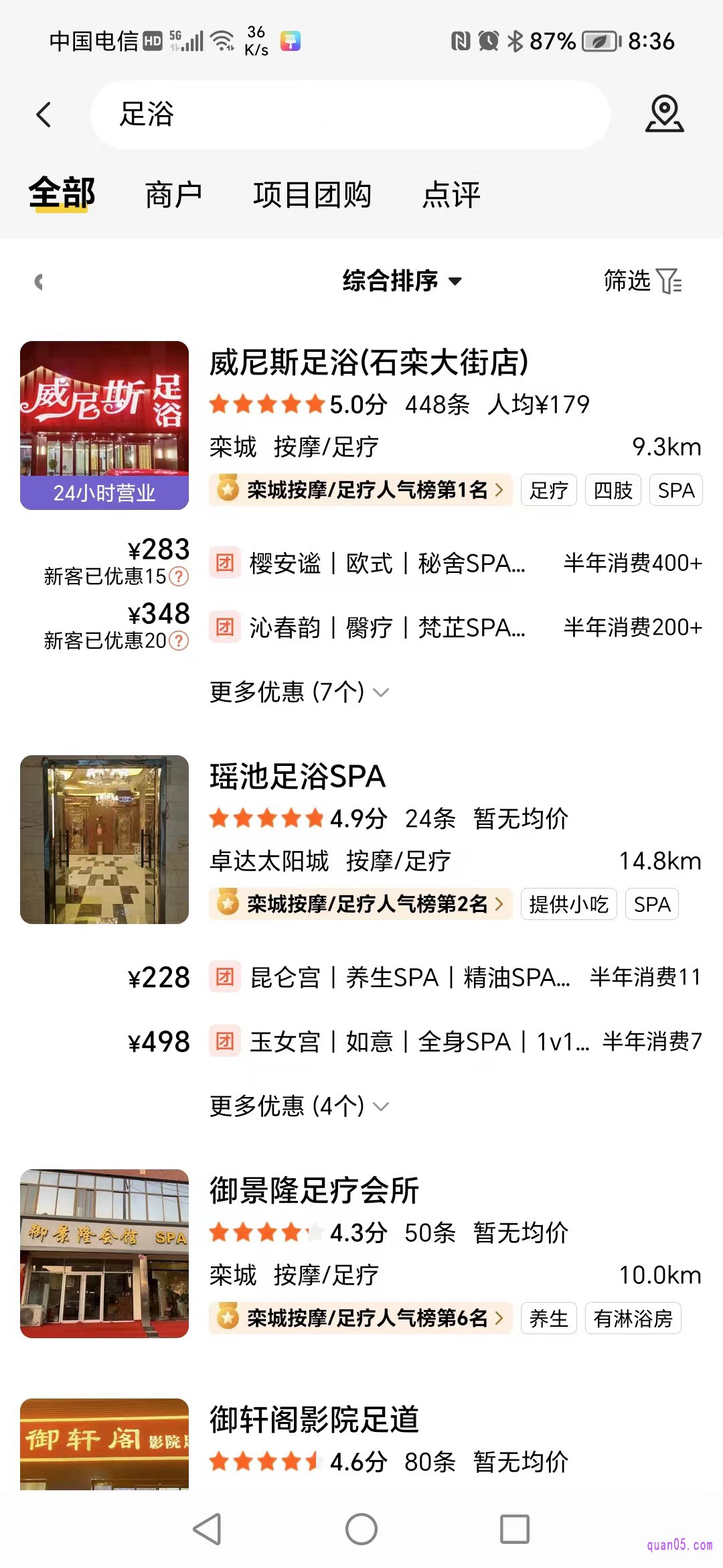 足浴的搜索页面