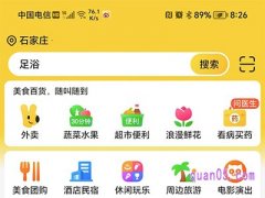 美团上怎么找养生足浴