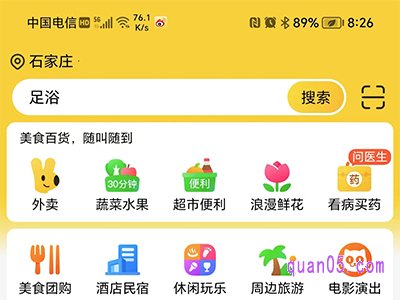 美团上怎么找养生足浴