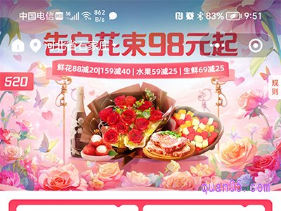 饿了么520告白活动，告白花束98元起