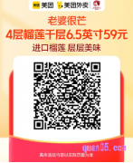 美团外卖超值券包 老婆很芒4层榴莲千层6.5英寸59元