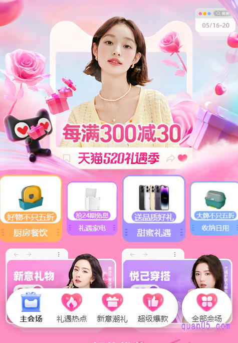 打开链接,根据页面提示即可通过活动入口直达天猫520主会场