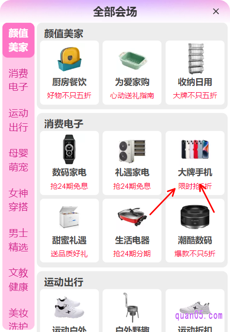 点击主会场底部的“全部会场”,即可找到天猫520的大牌手机会场入口