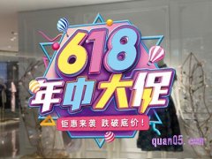 淘宝618是什么节日