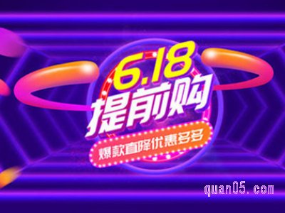 天猫618预售预热几号开始